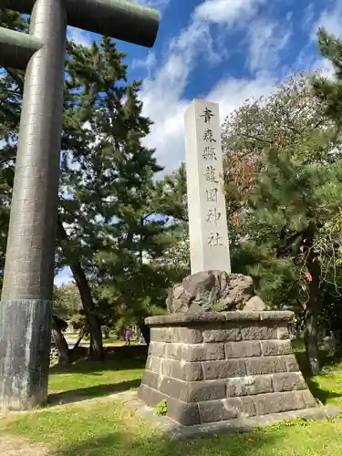 青森縣護國神社の鳥居