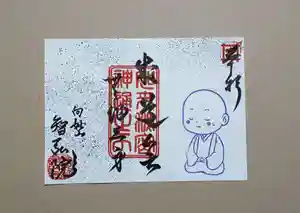 智弘院(千葉県) 2020年12月01日(火)〜(2020年11月25日(水) 19時05分02秒投稿)