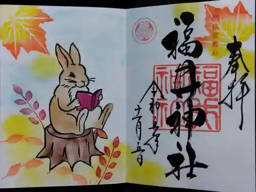 福井神社(福井県)