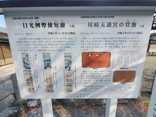 天満宮 (川崎町)(栃木県)