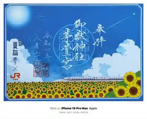 御嶽神社茅萱宮(岐阜県)