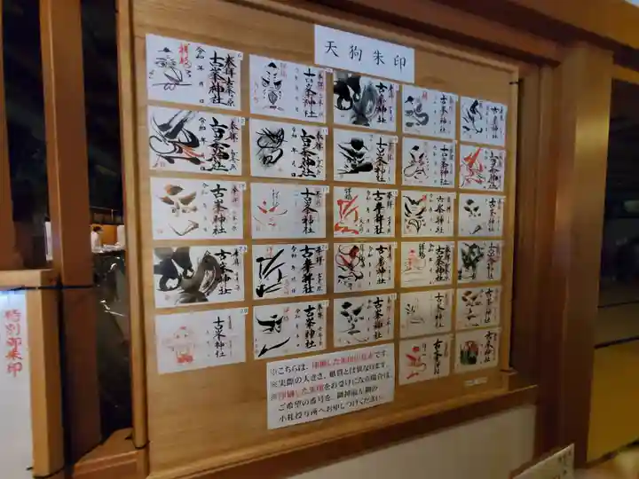 古峯神社(栃木県)