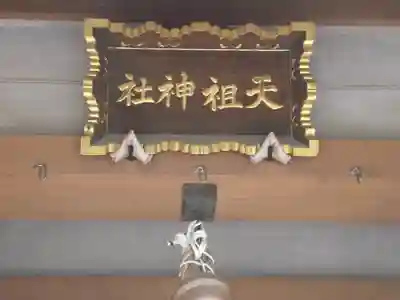 堀切天祖神社(東京都)