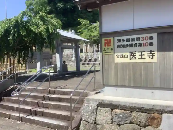 医王寺のその他建物