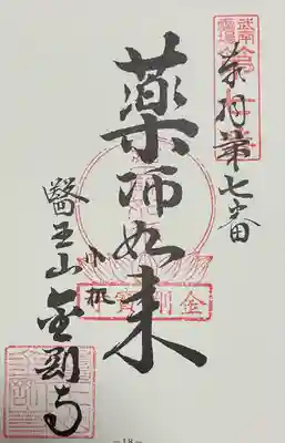 金剛寺(神奈川県)