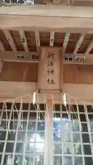 新治神社の本殿