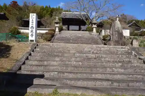 西光寺(愛知県)