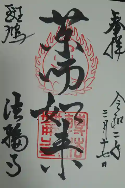 コロナ旋風が吹き荒れ、学校が休みの孫と奈良の史跡巡り☺️
何処も貸切状態です。
三重の塔~飛鳥時代の建立でしたが、昭和初期に落雷で焼失。その後再建されたとの事。