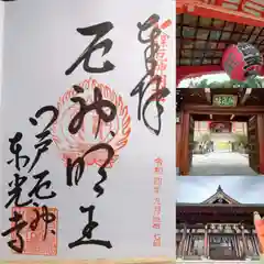 門戸厄神東光寺の御朱印