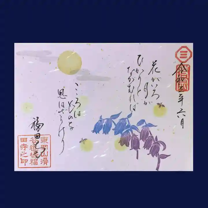 福田寺(京都府)