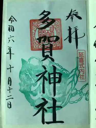 多賀神社(宮城県)