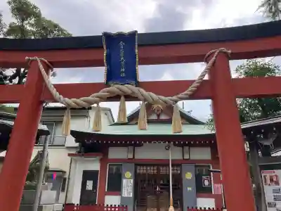 金刀比羅大鷲神社(神奈川県)