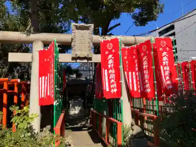 武蔵野稲荷神社の{uncategorized: "未分類", other: "その他", undefined: "問題あり", building: "その他建物", grave: "お墓", sacred_gate: "鳥居", guardian: "狛犬", statue: "像", buddha: "仏像", history: "歴史", nature: "自然", garden: "庭園", animal: "動物", pagoda: "塔", temizu: "手水舎", mountain_gate: "山門・神門", sanctuary: "本殿・本堂", subordinate: "末社・摂社", art: "芸術", scenery: "景色", jizo: "地蔵", ema: "絵馬", goshuin: "御朱印", omikuji: "おみくじ", items: "授与品その他", amulet: "お守り", goshuincho: "御朱印帳", eats: "食事", festival: "お祭り", votive_dance: "神楽", shichigosan: "七五三参", wedding: "結婚式", experience: "体験その他", initially: "初詣", around: "周辺", anti_infection: "感染症対策"}