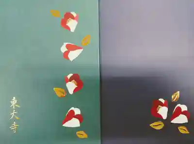 東大寺の御朱印帳