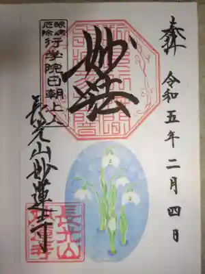 御朱印 スノードロップ
