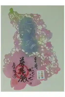 令和7年桜大仏切り絵御朱印