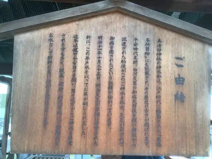 真清田神社(愛知県)