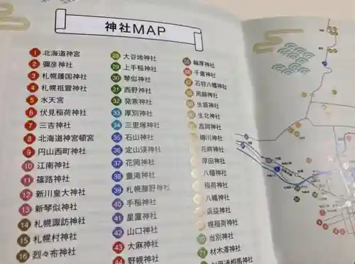 月寒神社の授与品その他