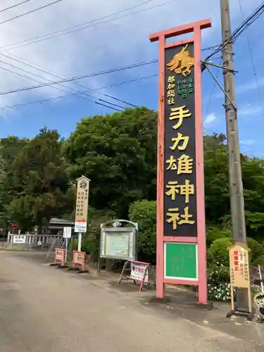 手力雄神社(岐阜県)