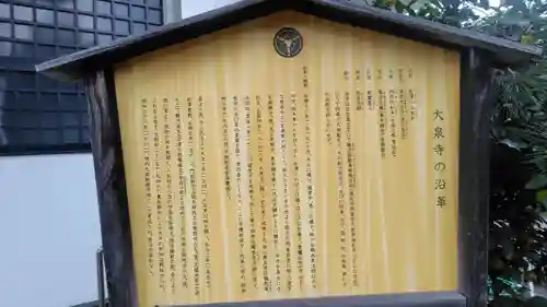 大泉寺(静岡県)