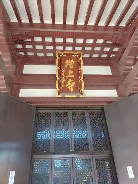 増上寺(東京都)