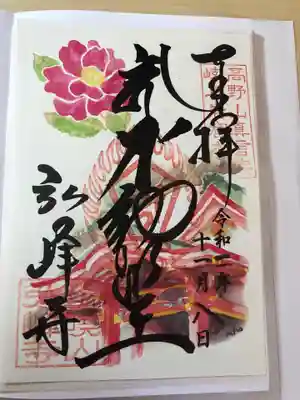 月替わりの書き置き御朱印