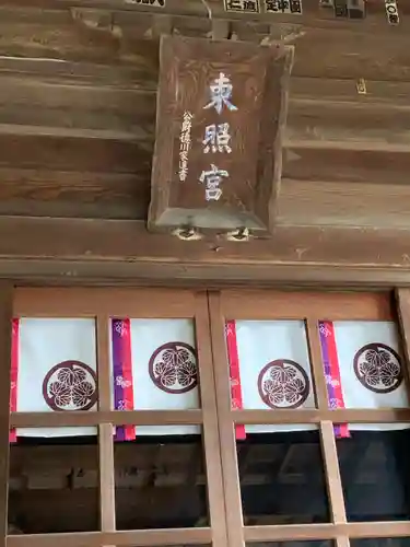 忍　諏訪神社・東照宮　の本殿