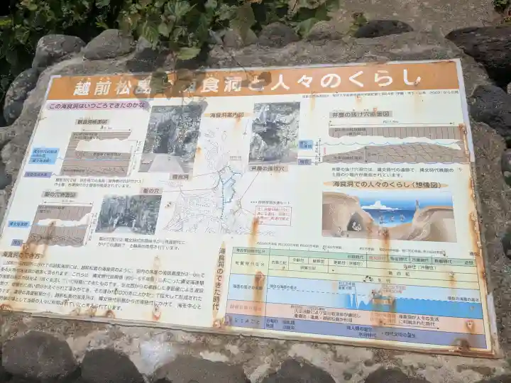 松島観音堂(福井県)
