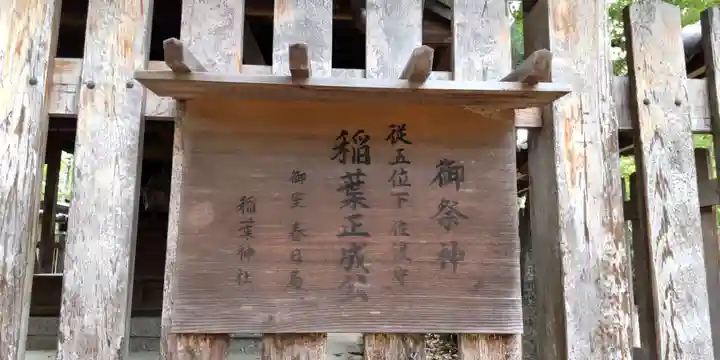 稲葉神社(京都府)