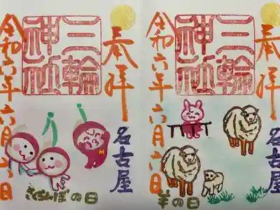 三輪神社(愛知県)