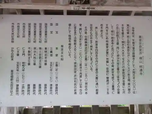 明通寺(福井県)