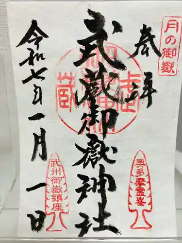 武蔵御嶽神社(東京都)