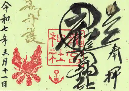 龍宮神社の御朱印