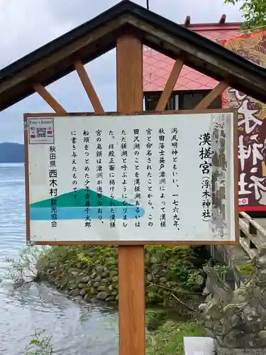 浮木神社(秋田県)