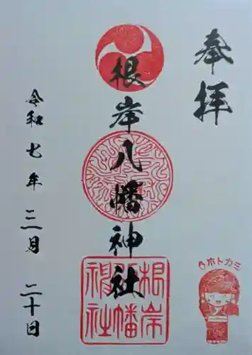 根岸八幡神社(神奈川県)