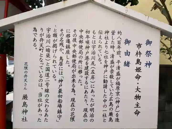 花隈厳島神社(兵庫県)