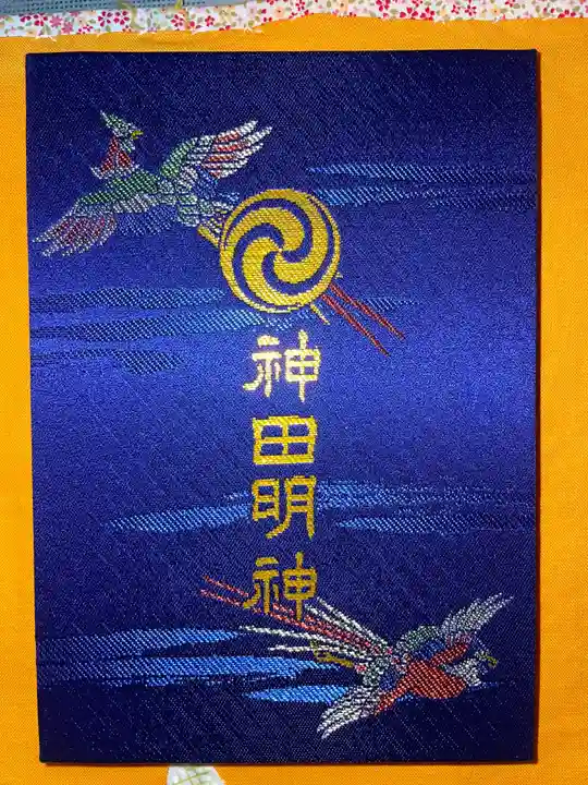 神田神社(神田明神)の御朱印帳