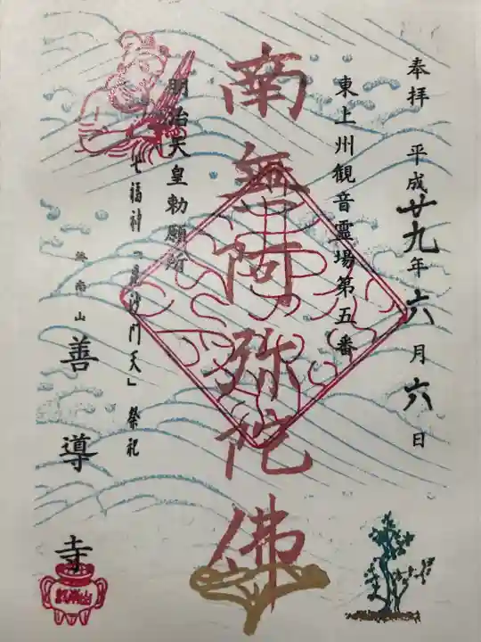 善導寺(群馬県)