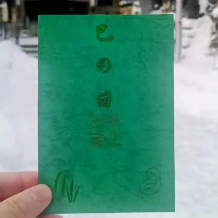 彌彦神社 (伊夜日子神社)(北海道)