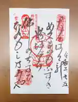 粉河寺の御朱印