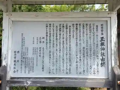 玉祖神社(山口県)