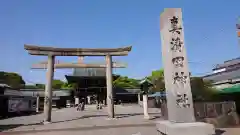 真清田神社の鳥居