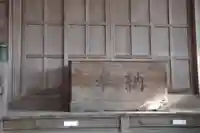 今鹿島神社のその他建物