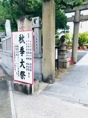 方違神社(大阪府)