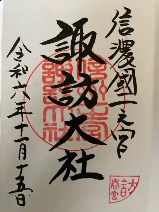 諏訪大社下社春宮(長野県)