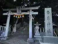 春日神社(大阪府)