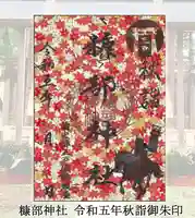 糠部神社(青森県)