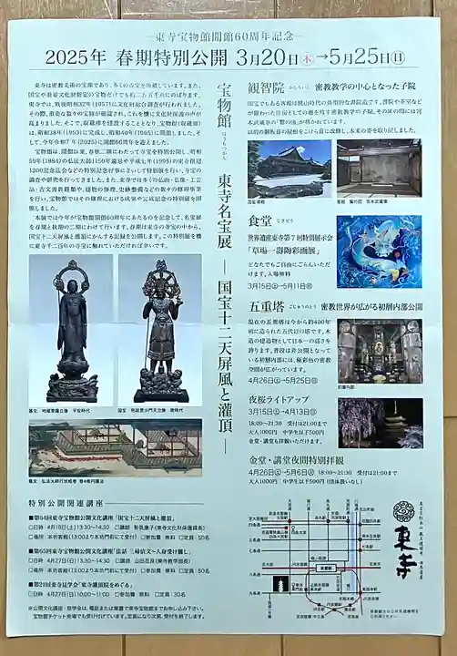 東寺(教王護国寺)の授与品その他