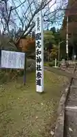 配志和神社のその他建物