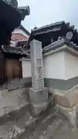 明圓寺(奈良県)
